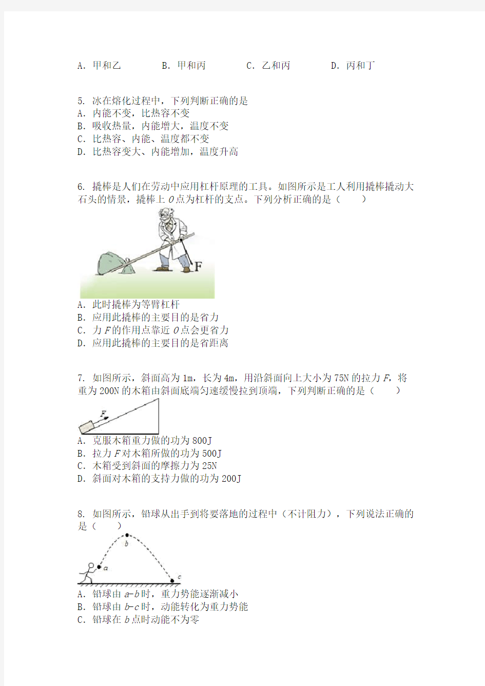 江苏省扬州市梅岭中学教育集团2020-2021学年九年级(上)期中考试物理试题