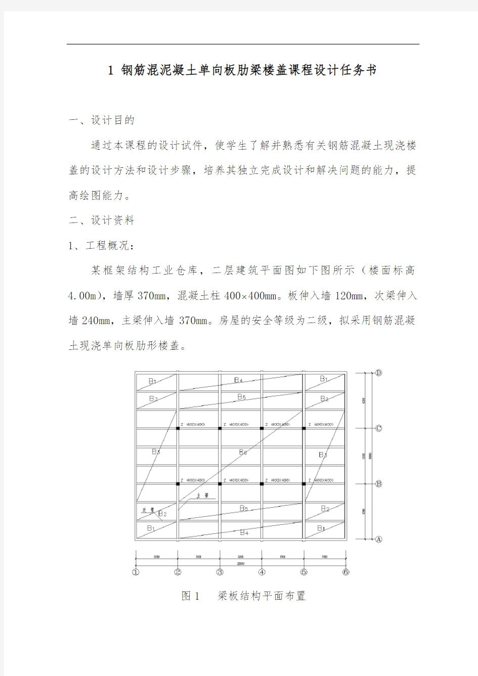 现浇钢筋混凝土单向板肋梁楼盖设计计算书