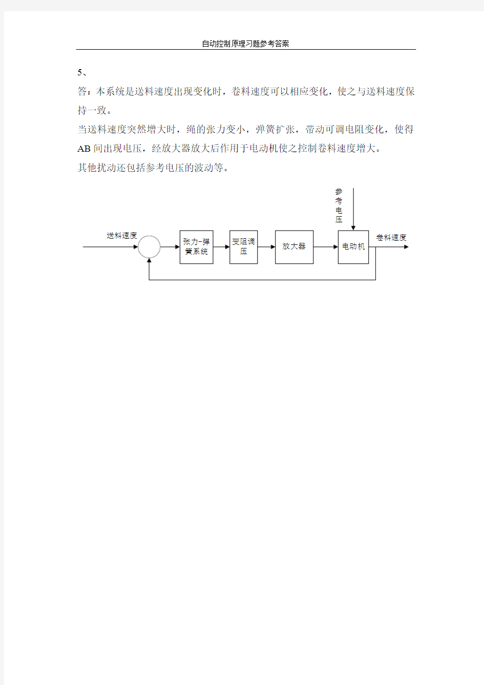 东南大学自动控制原理参考答案1