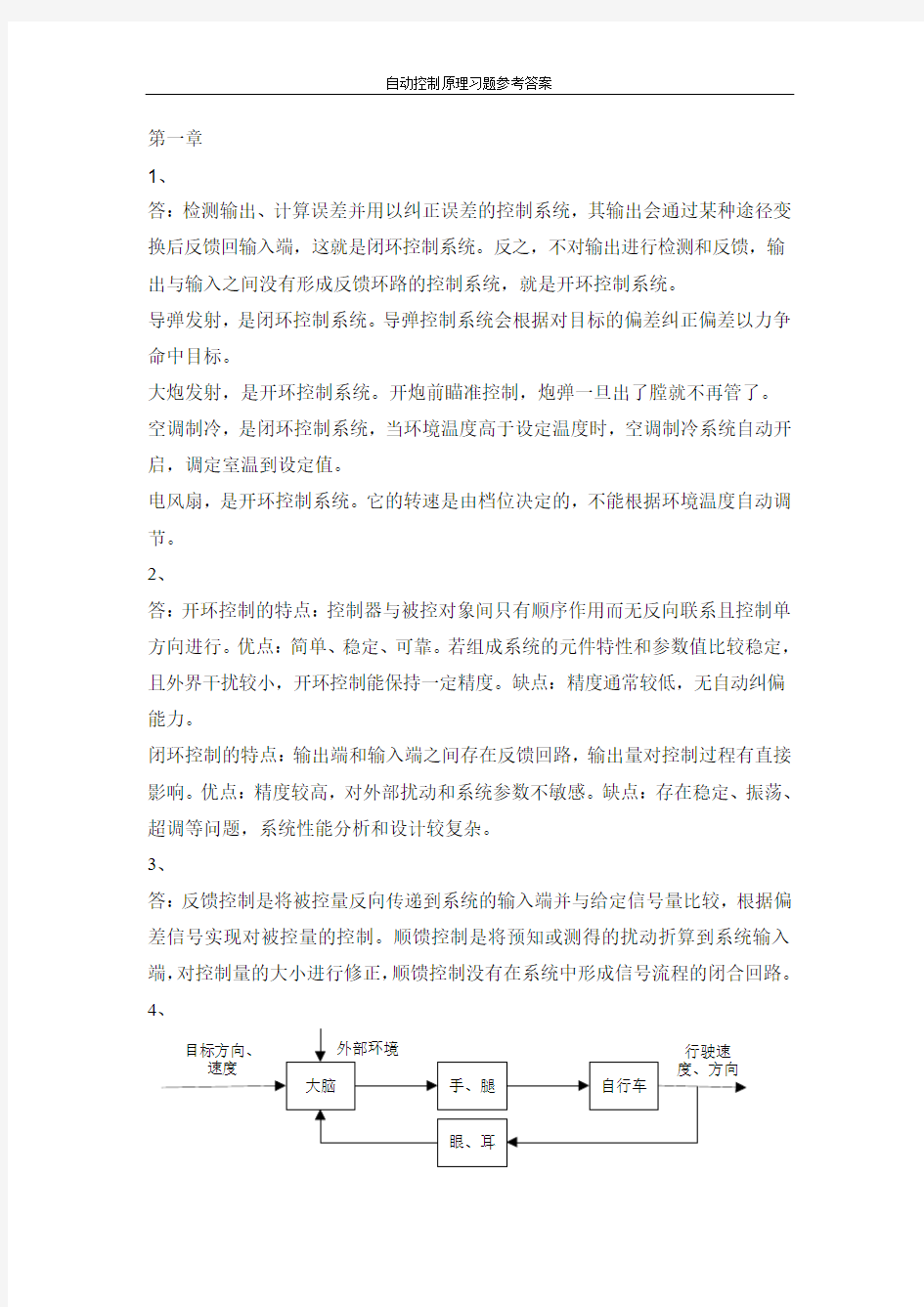 东南大学自动控制原理参考答案1