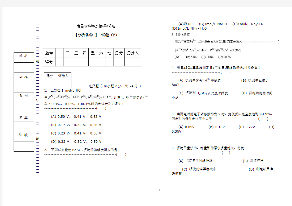 分析化学试题及答案