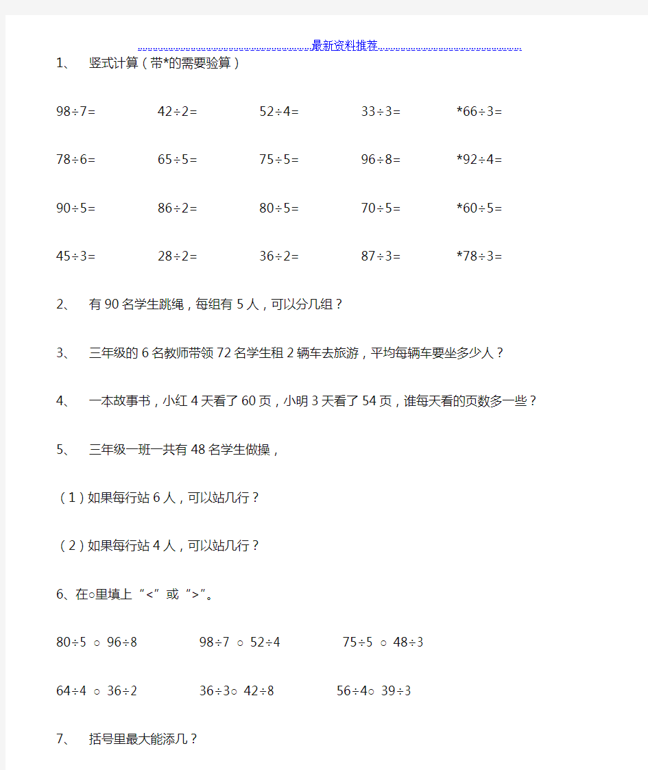 三年级下册笔算除法2(两位数除以一位数)