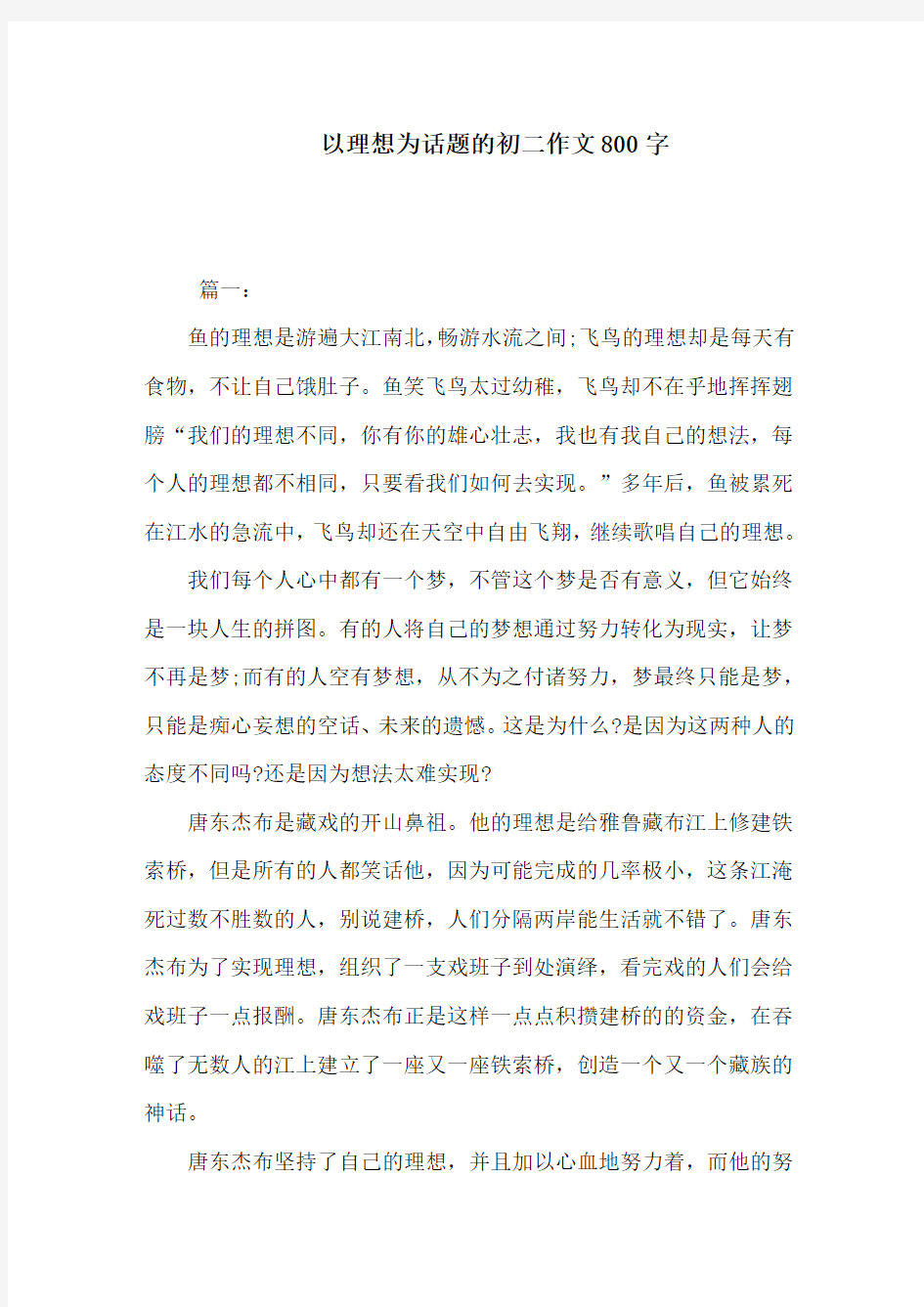 以理想为话题的初二作文800字