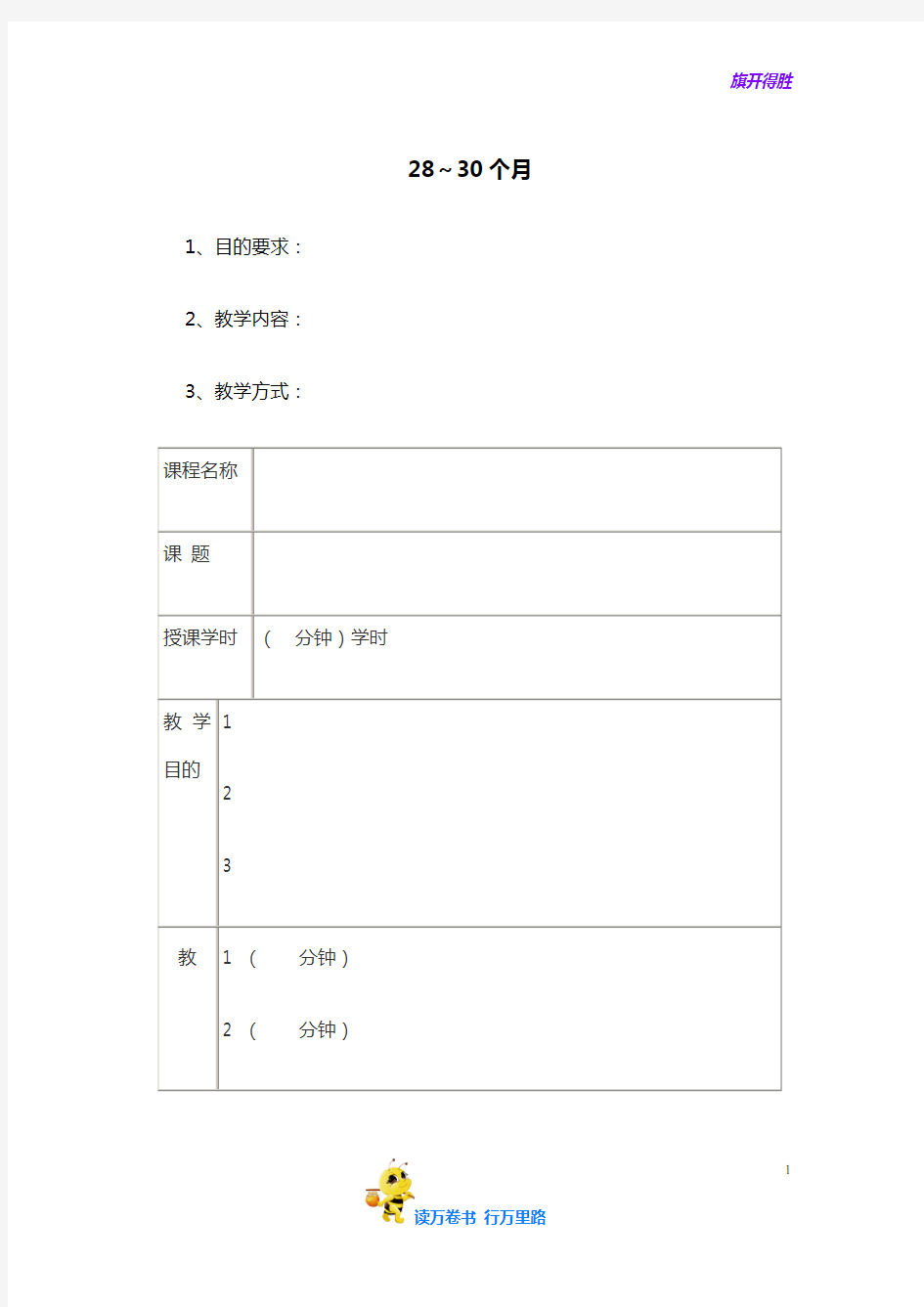 早教教案：0-36月详细 全日托早教案：28～30个月