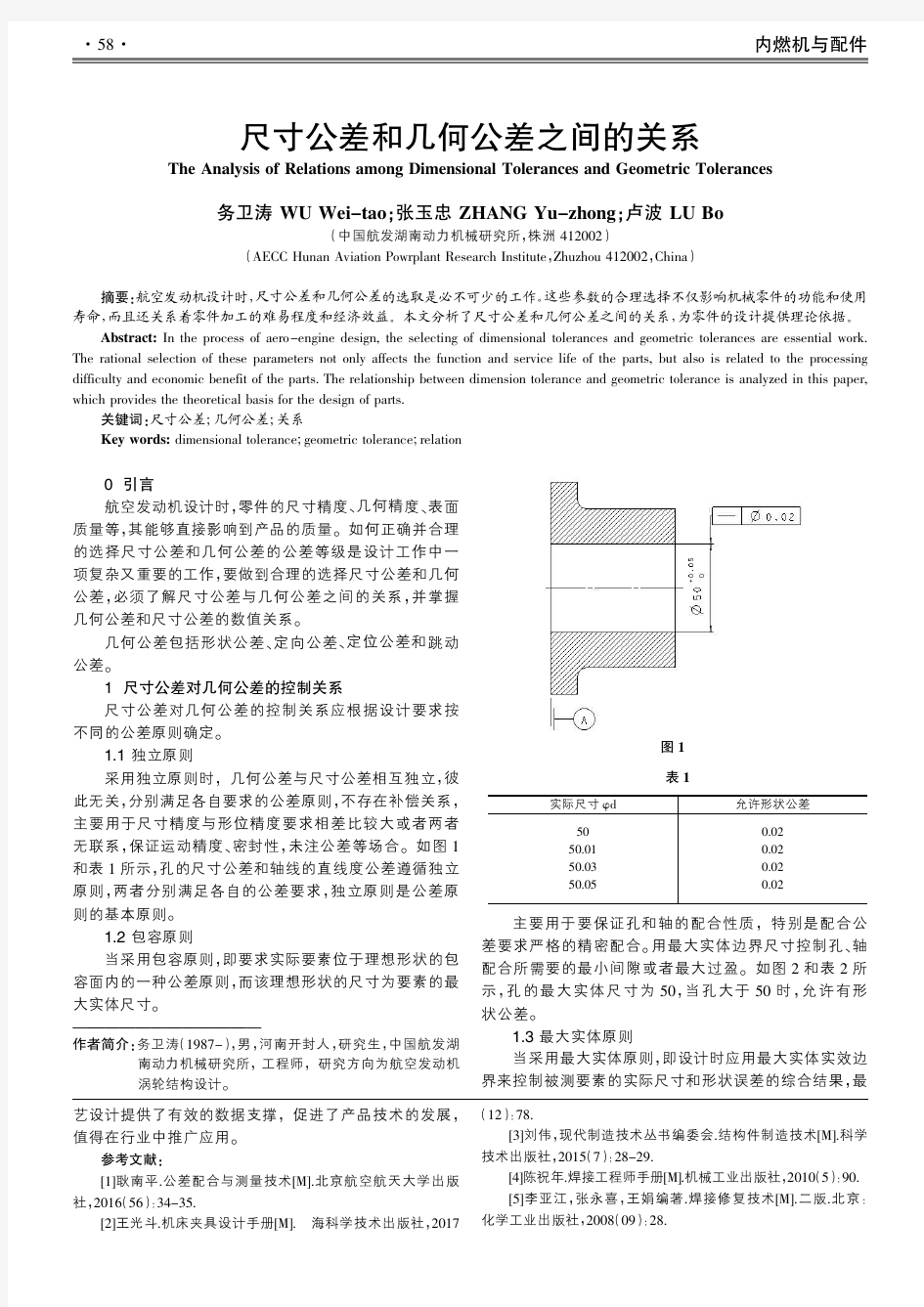 尺寸公差和几何公差之间的关系