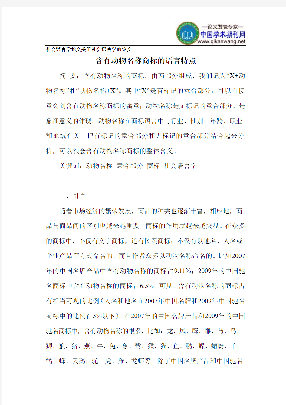 社会语言学论文关于社会语言学的论文