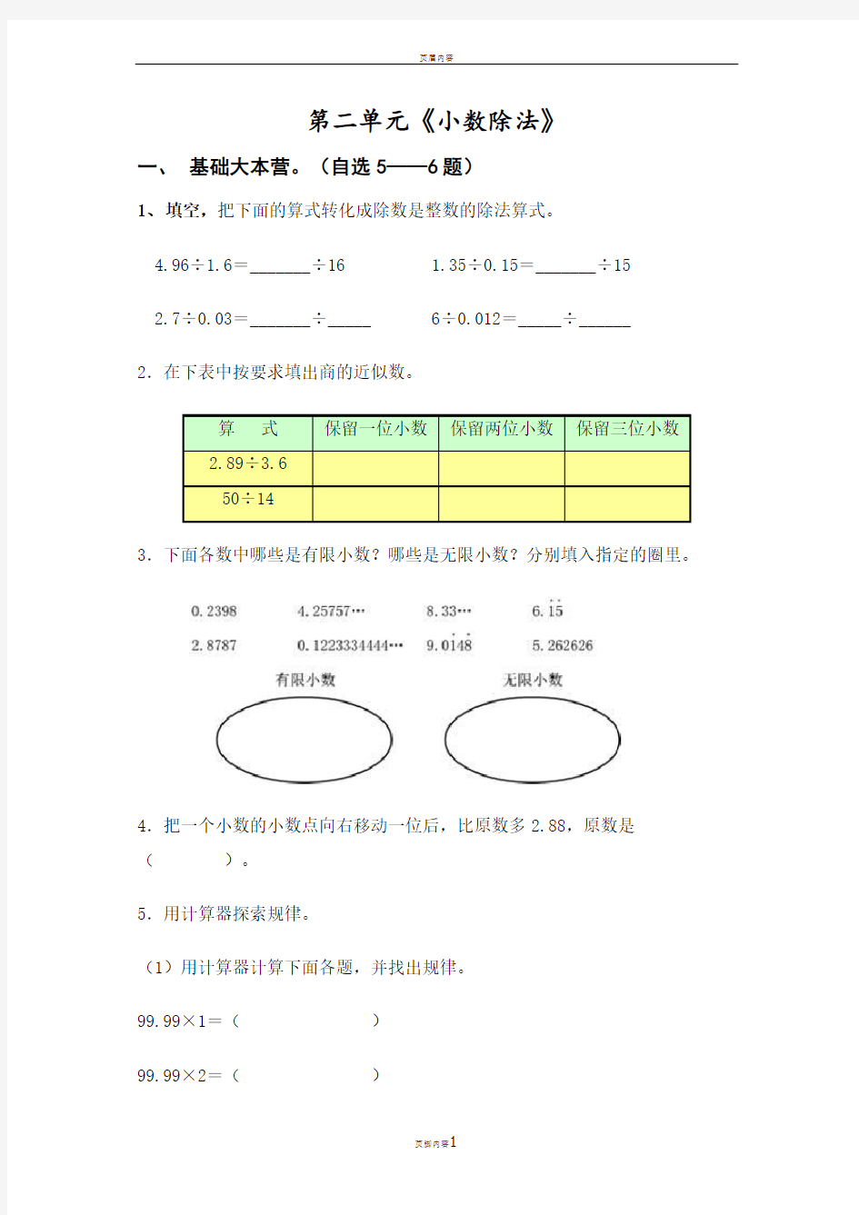 五年级下册数学分层作业(第二单元)