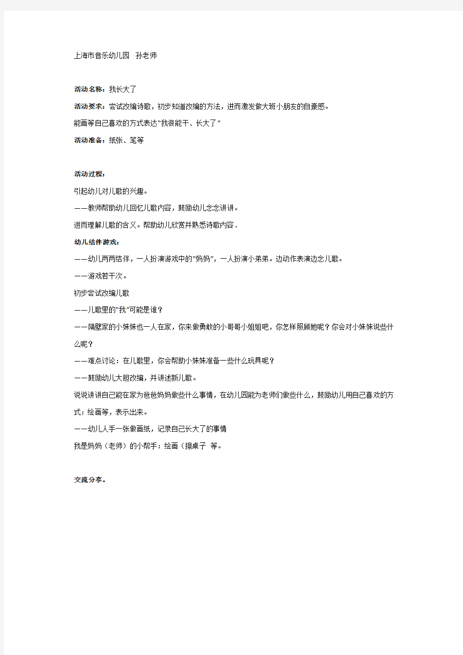 大班社会教案：我长大了