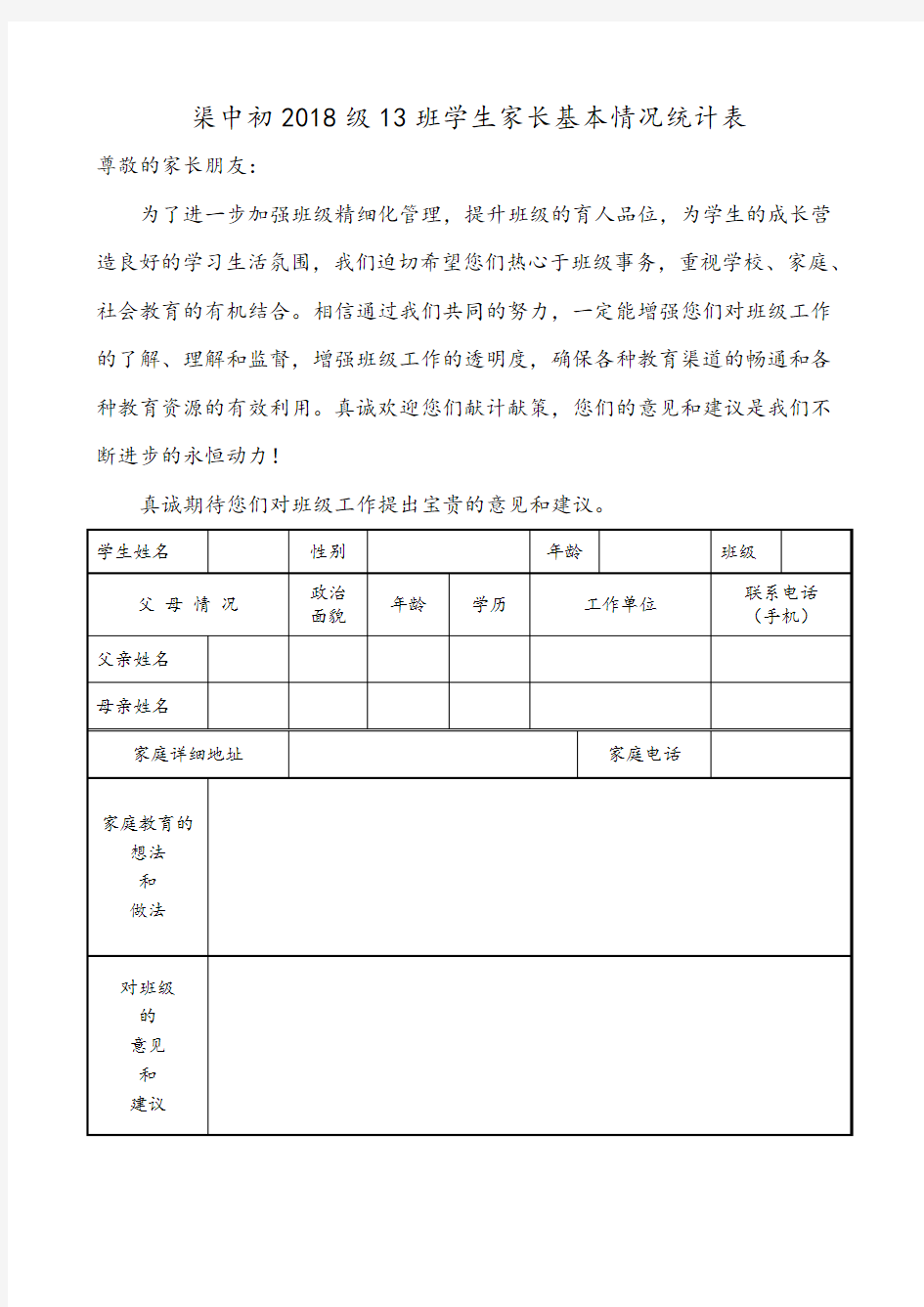 家长基本信息登记表