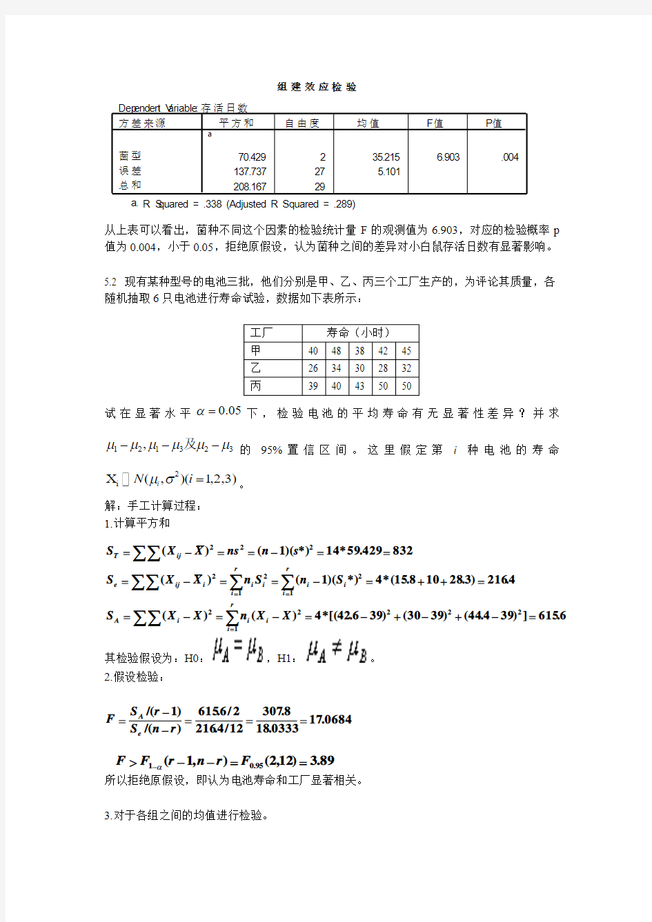 《应用数理统计》吴翊李永乐第五章方差分析课后作业参考答案详解