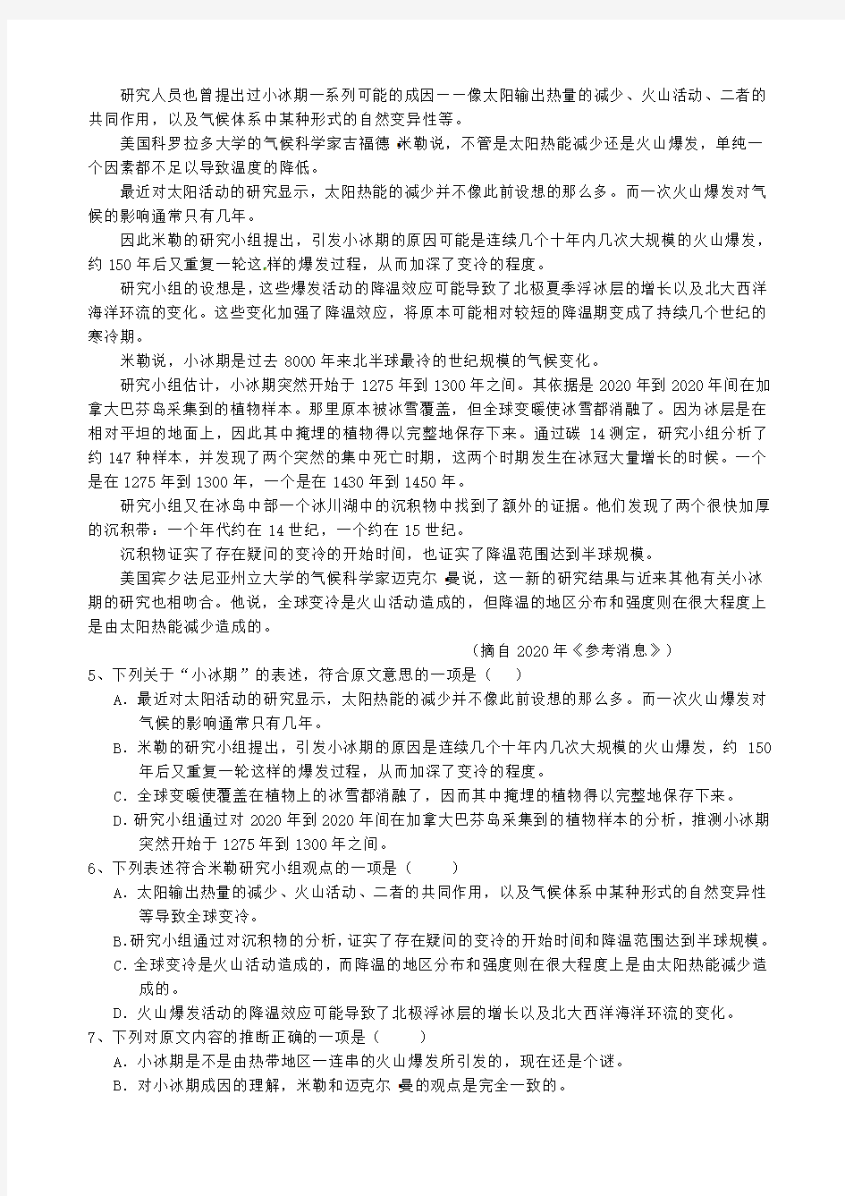 广西柳州铁路第一中学2020学年高一语文下学期套题训练试题二(无答案)人教版