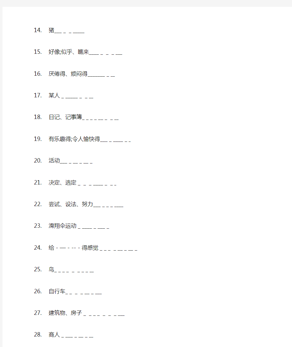 人教版英语八年级(上)单词默写表