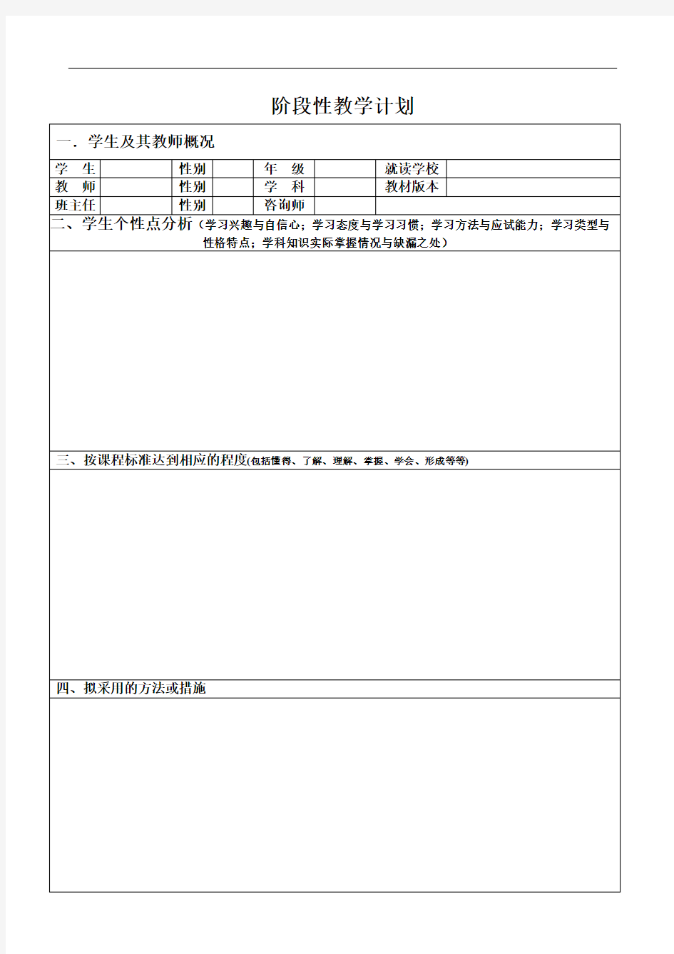 培训机构阶段性教学计划