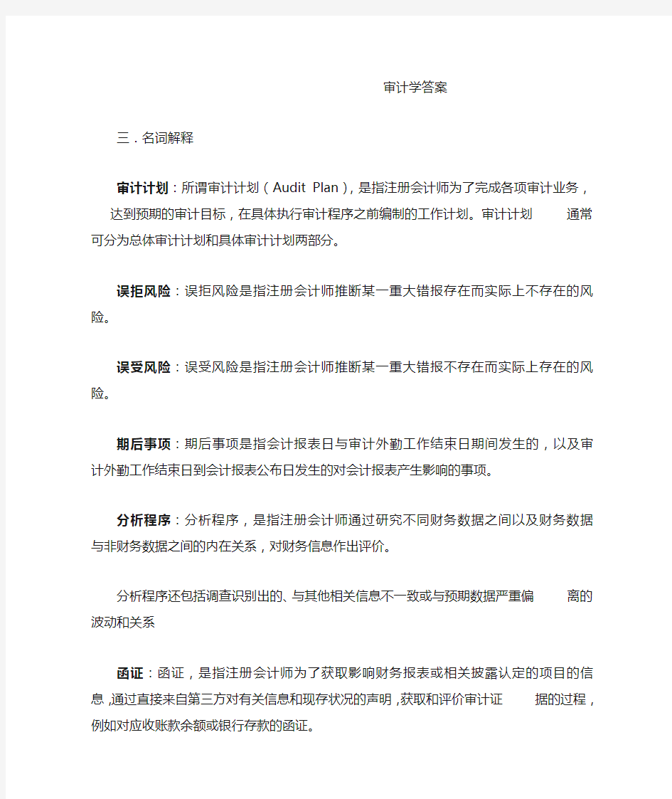 审计学答案