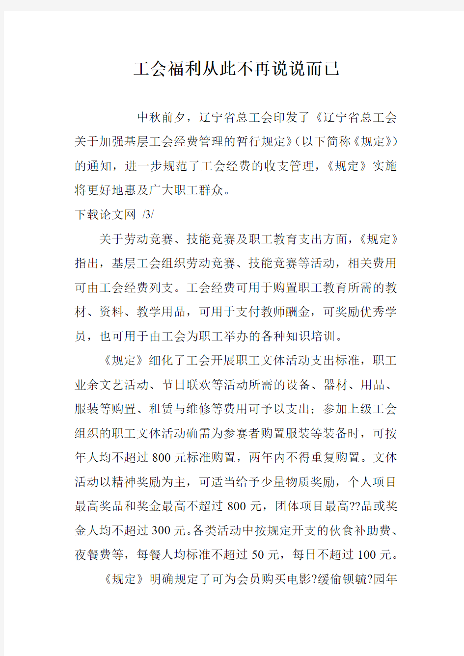 工会福利从此不再说说而已