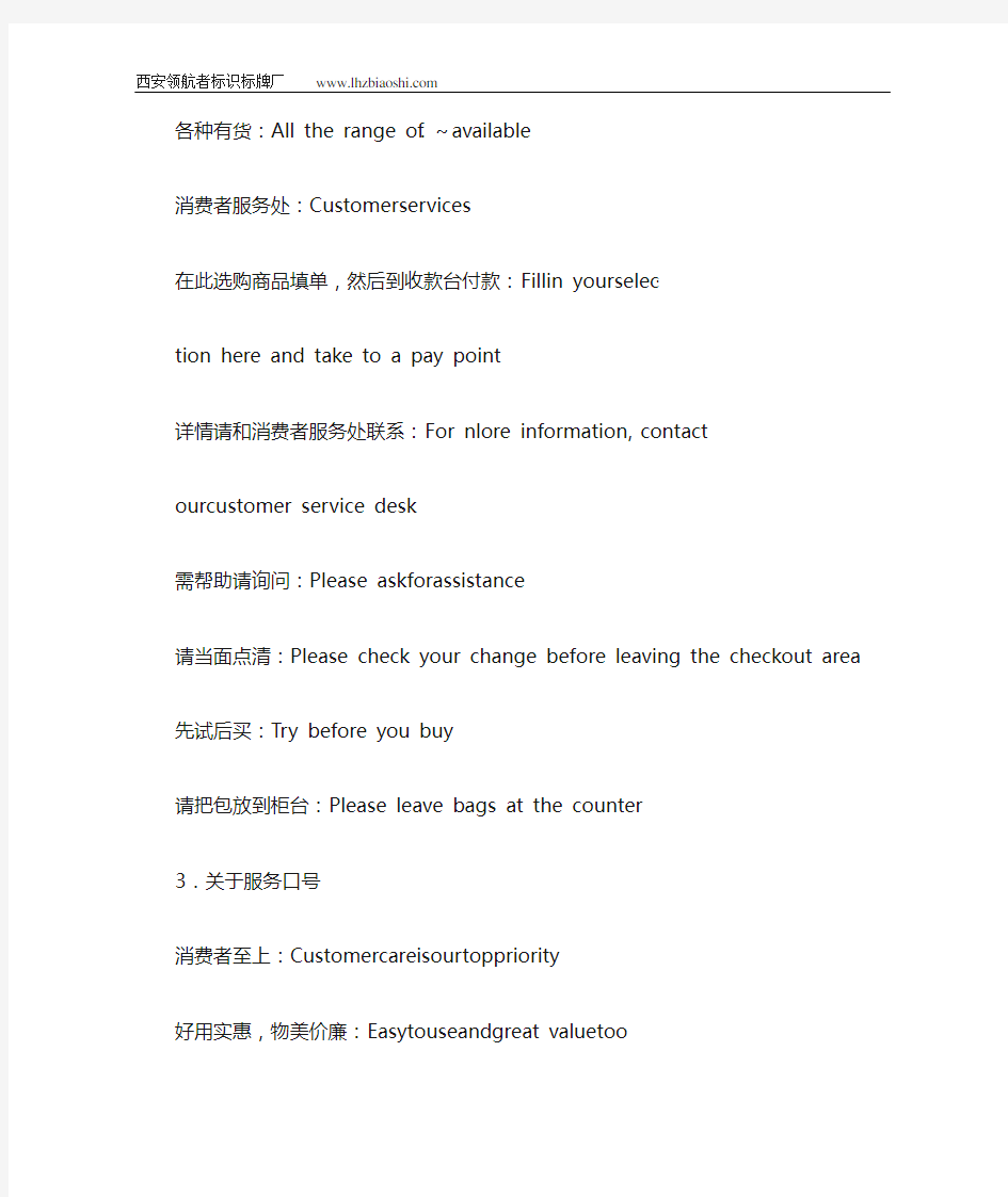 双语标识牌厂家商场标识中英文翻译归纳