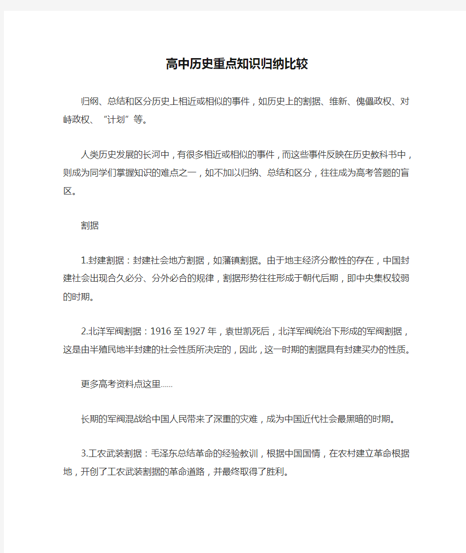 高中历史重点知识归纳比较