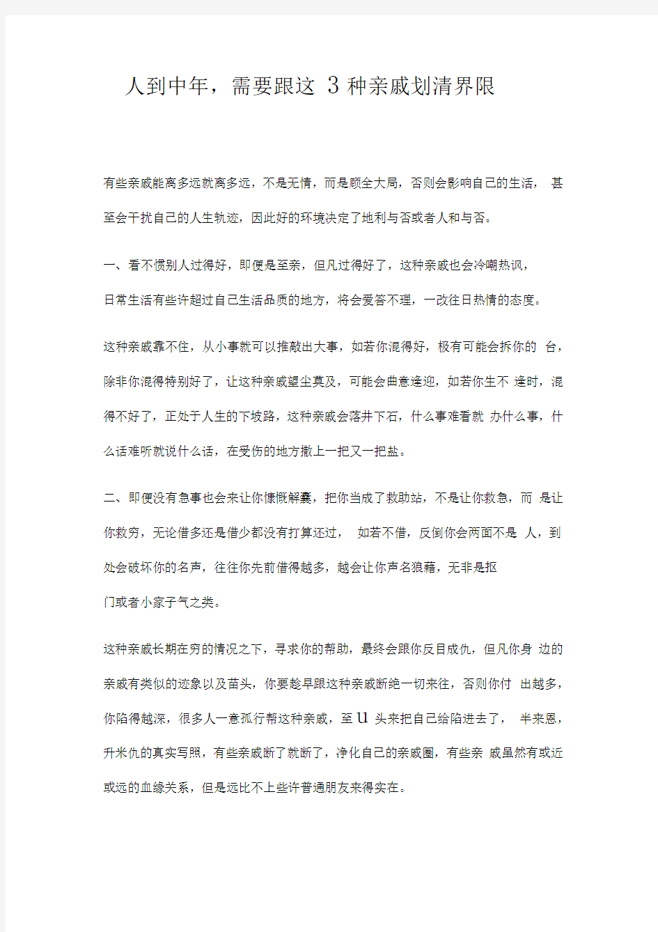 人到中年,需要跟这3种亲戚划清界限