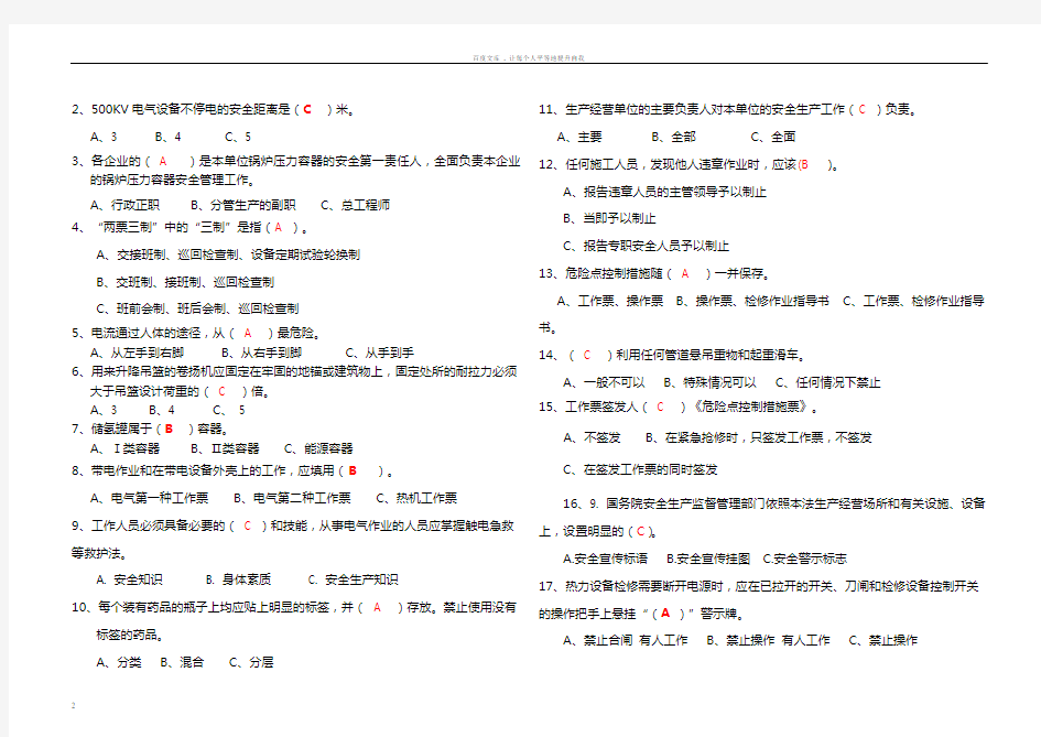 17年安规考试试题(答案)