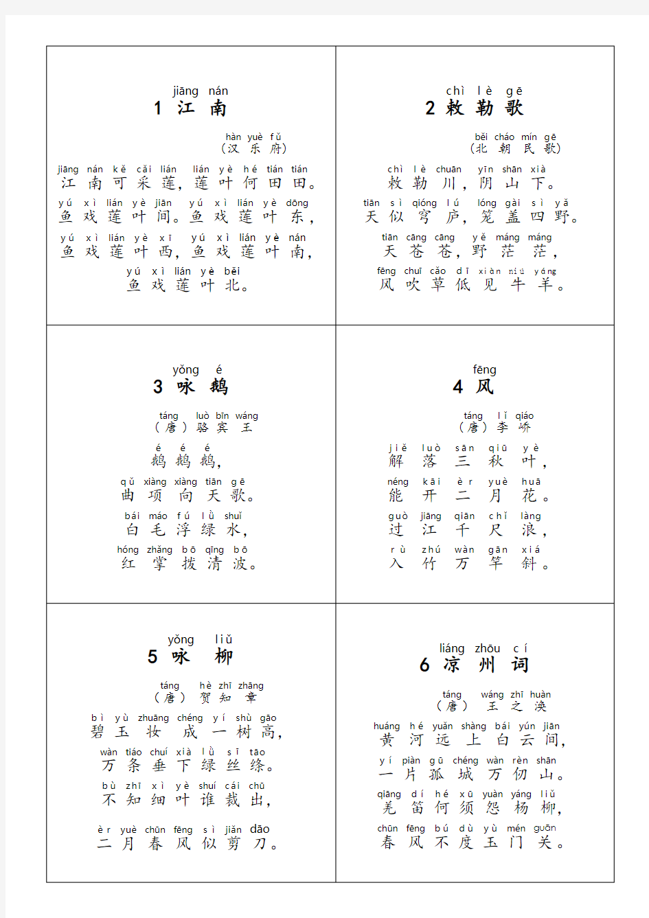 小学生必背古诗70首(带拼音)