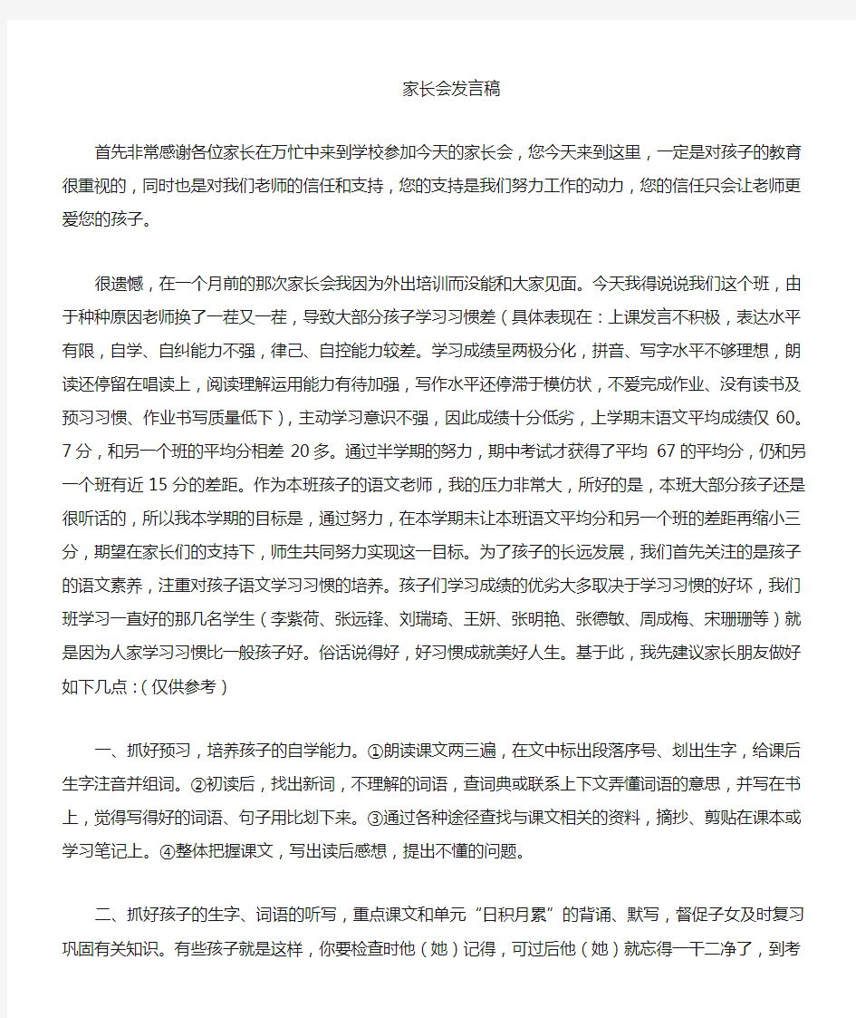 五年级家长会语文老师发言稿