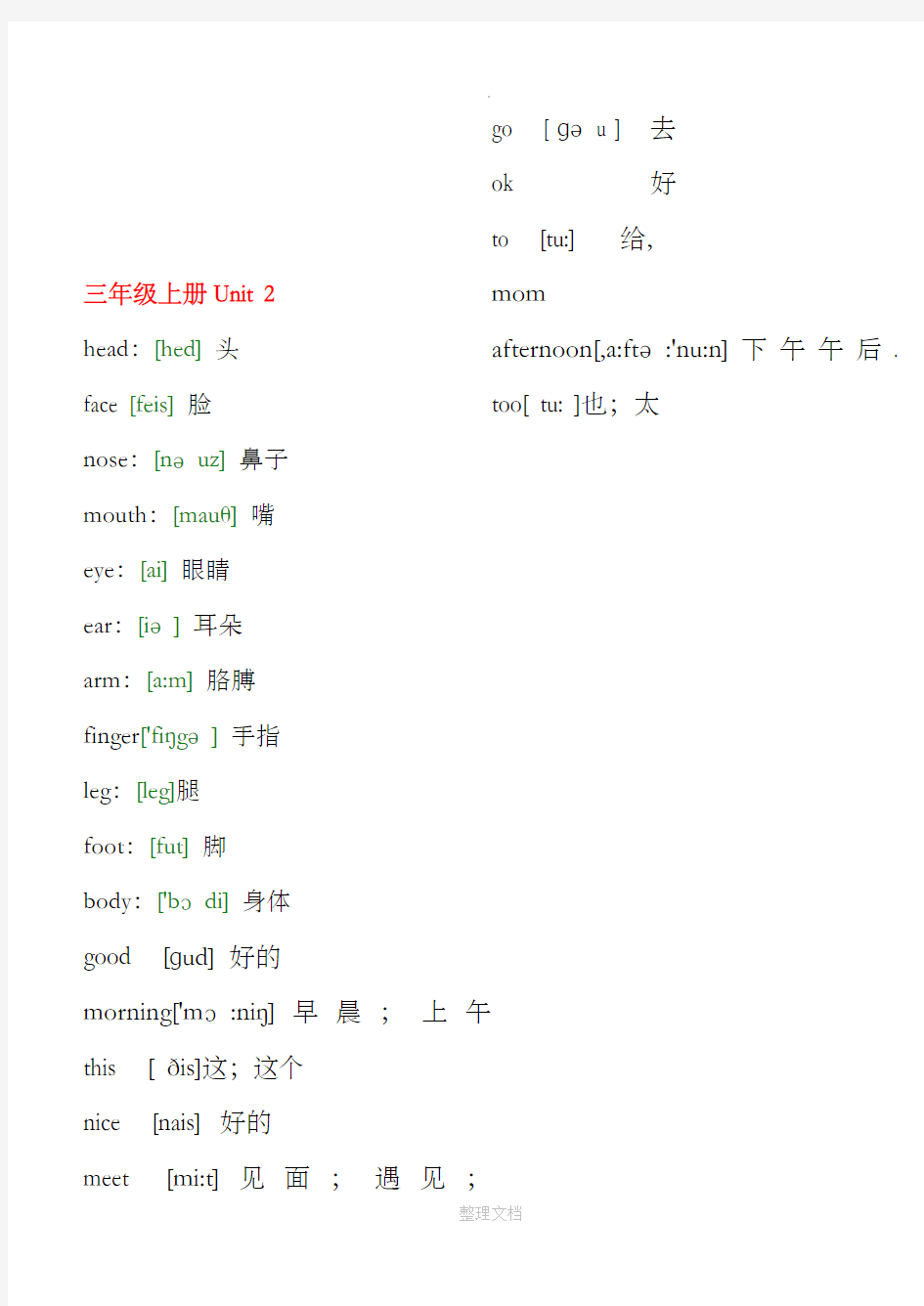 人教版PEP小学英语单词表(带音标)