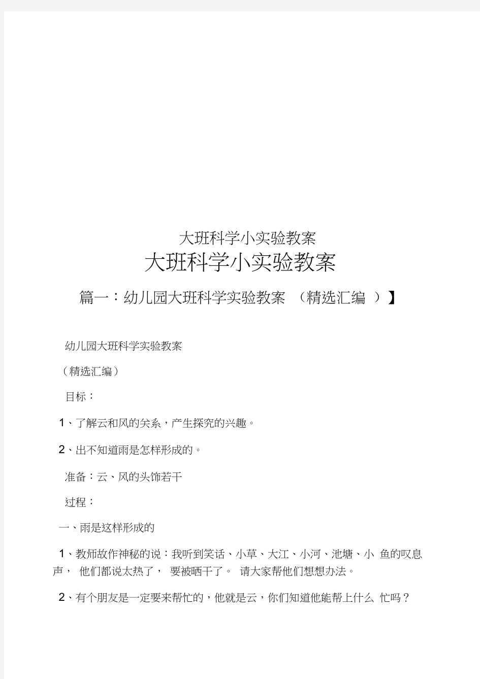 大班科学小实验教案