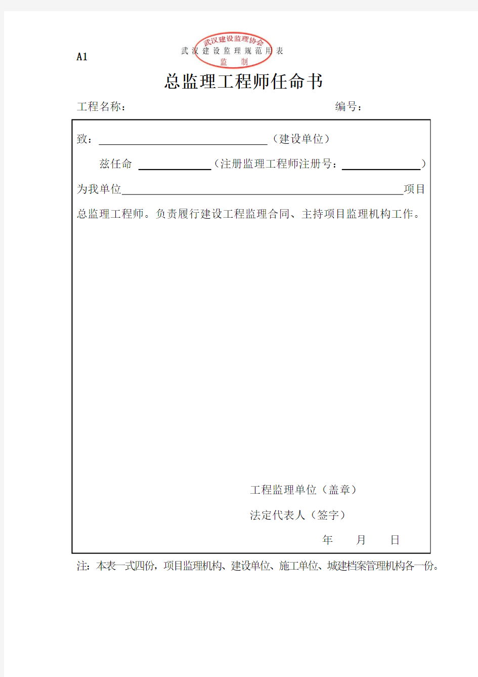 新--武汉建设监理规范用表【A类和D类表】