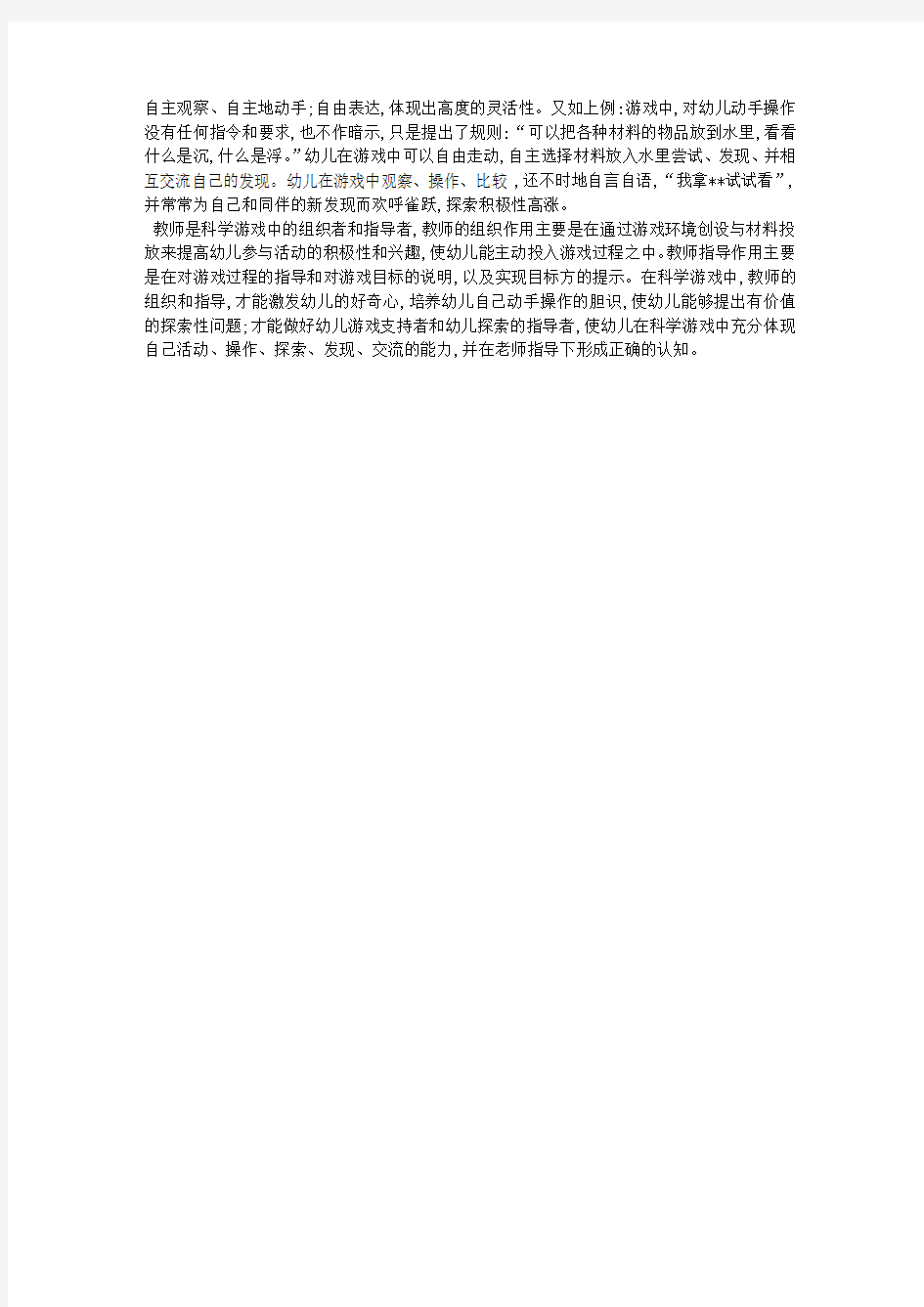 谈科学游戏中教师的指导策略