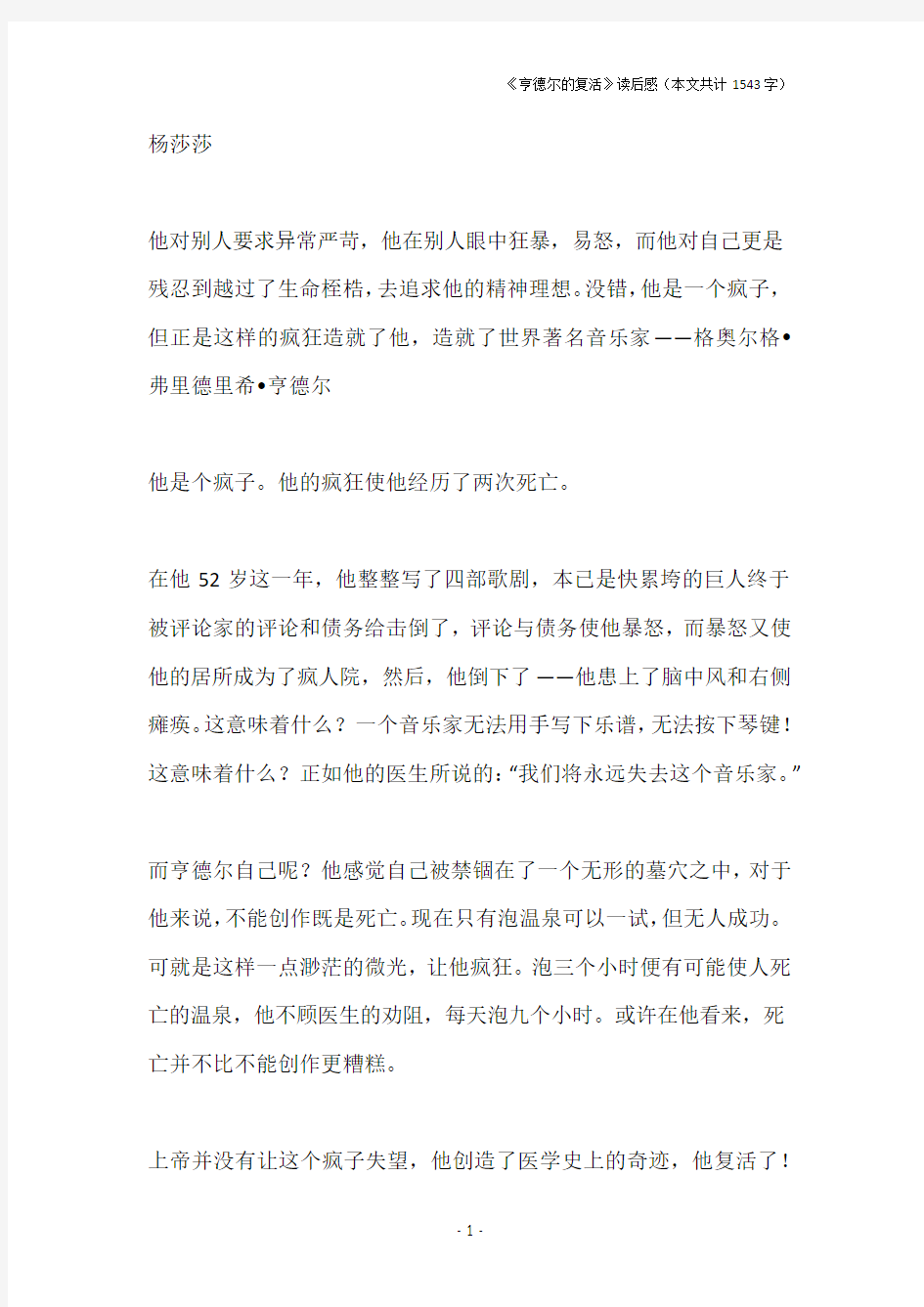 《亨德尔的复活》读后感