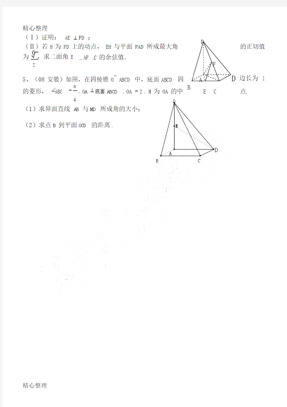 立体几何建系方法总结计划.doc