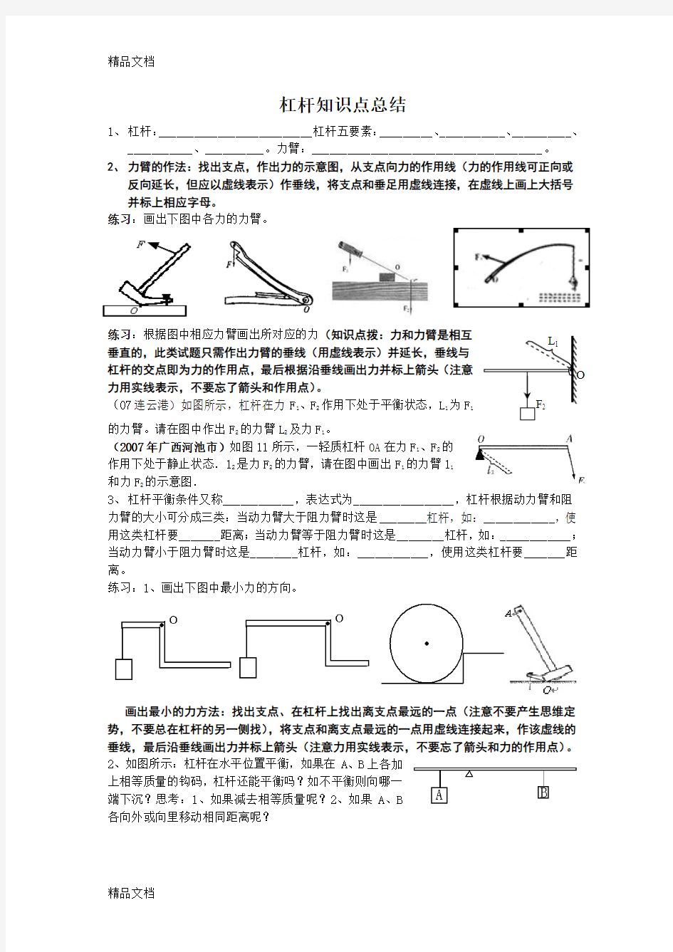 最新杠杆知识点总结