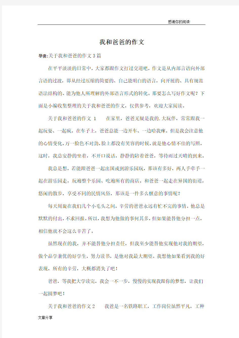 我和爸爸的作文