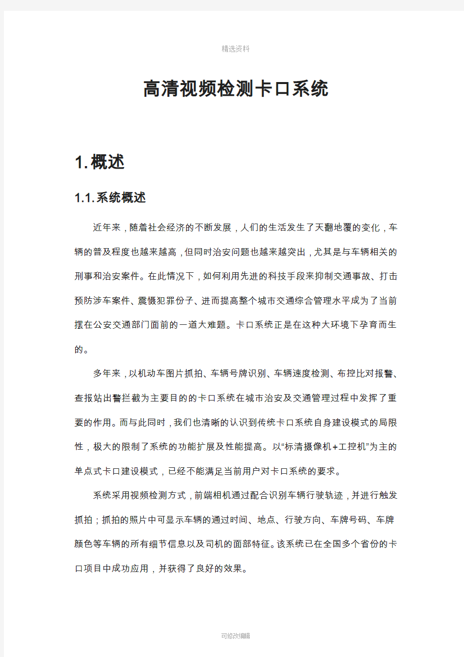 高清卡口设计方案