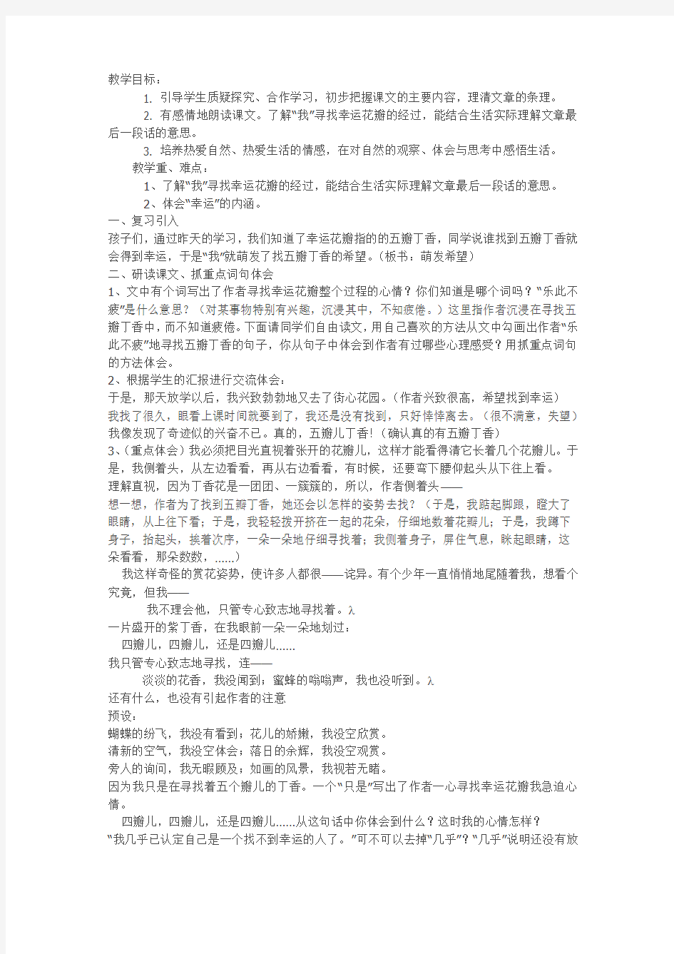 西南师大版六年级语文下册《七单元  25 寻找幸运花瓣儿》教案_0