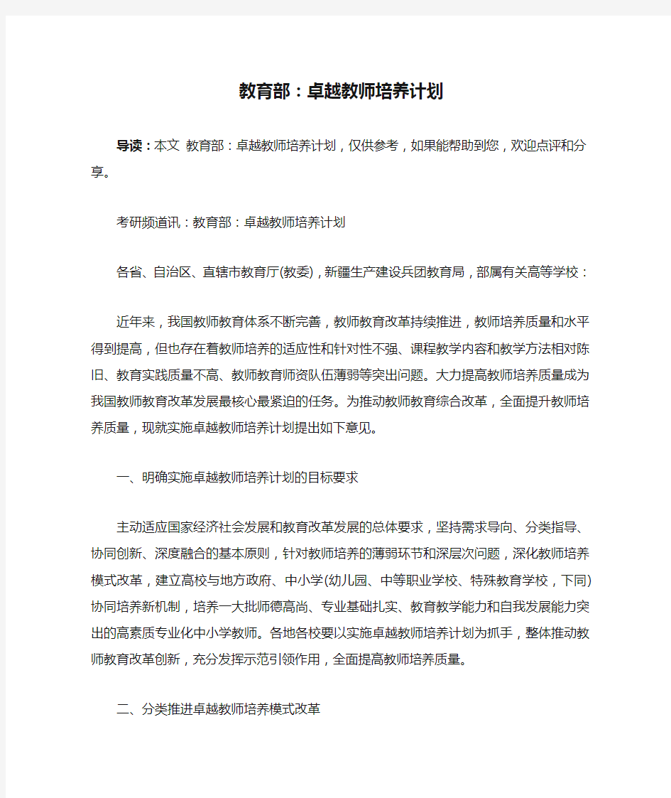 教育部：卓越教师培养计划