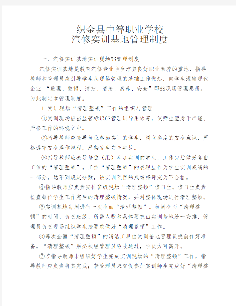 实训管理制度细则