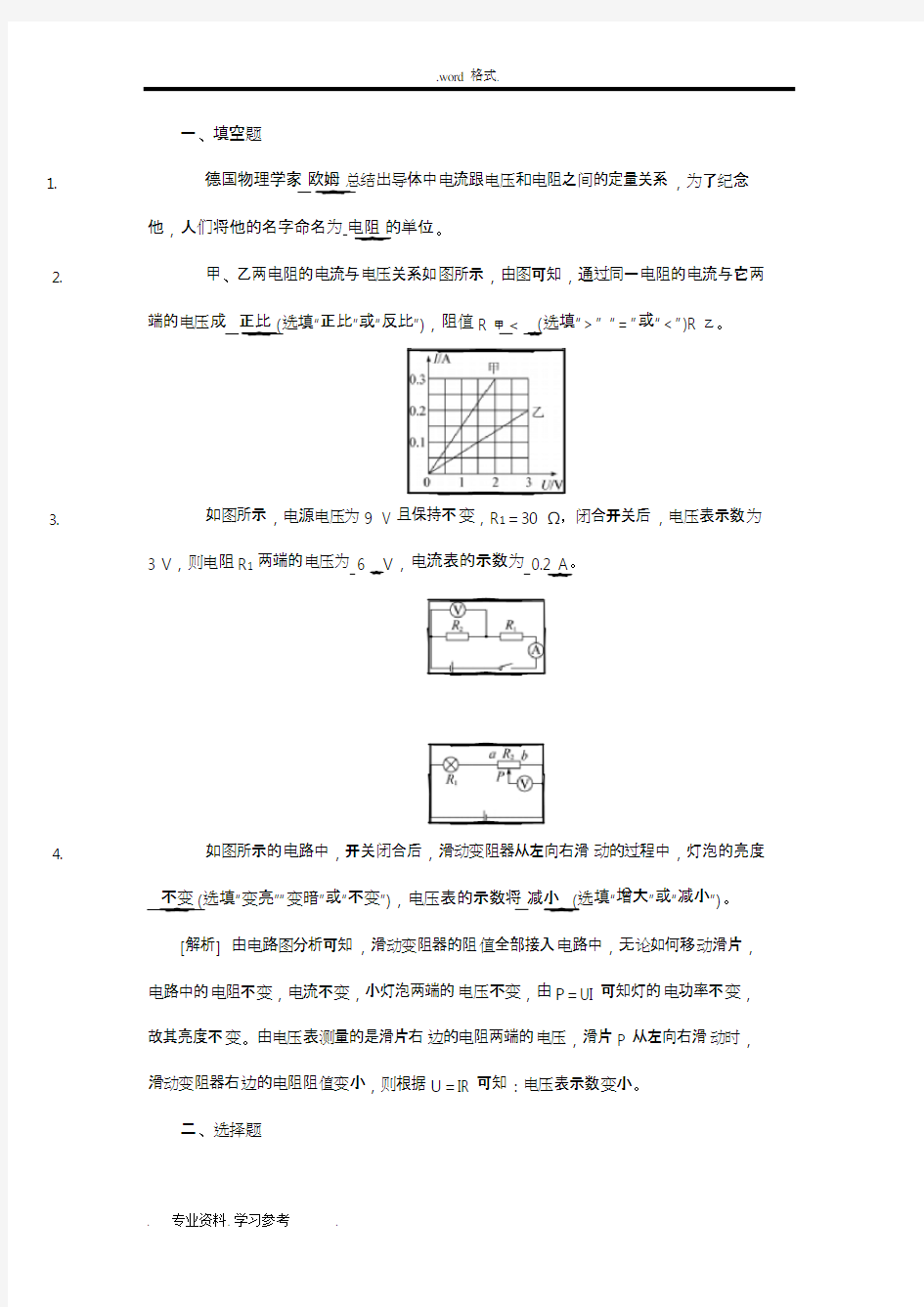 (完整版)初中物理_欧姆定律_中考精选试题含答案,推荐文档