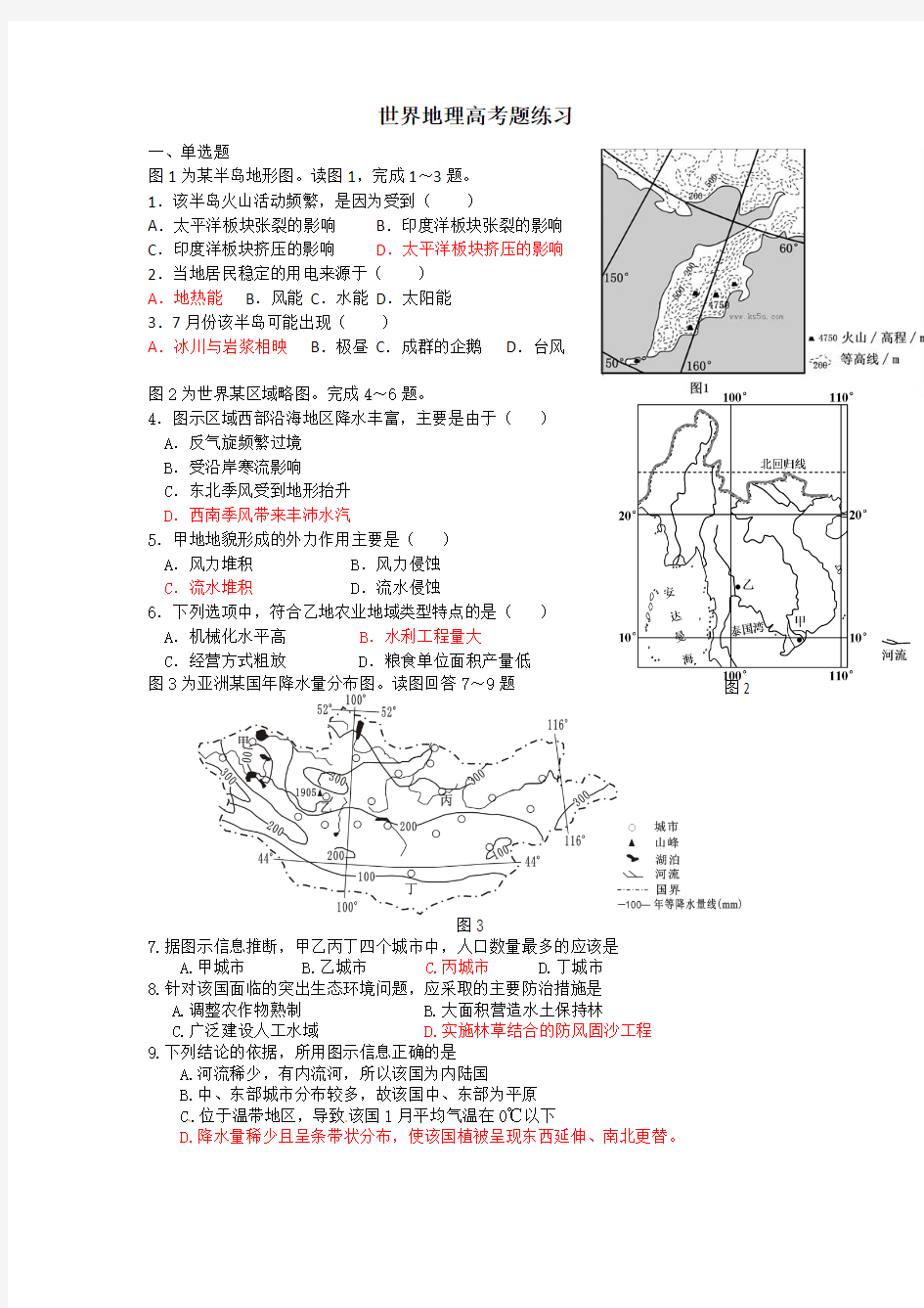 世界地理历年高考题整理