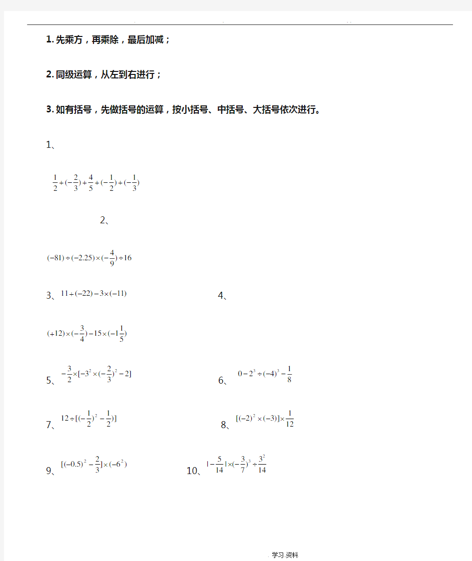 有理数的加减乘除乘方混合运算专题训练带答案