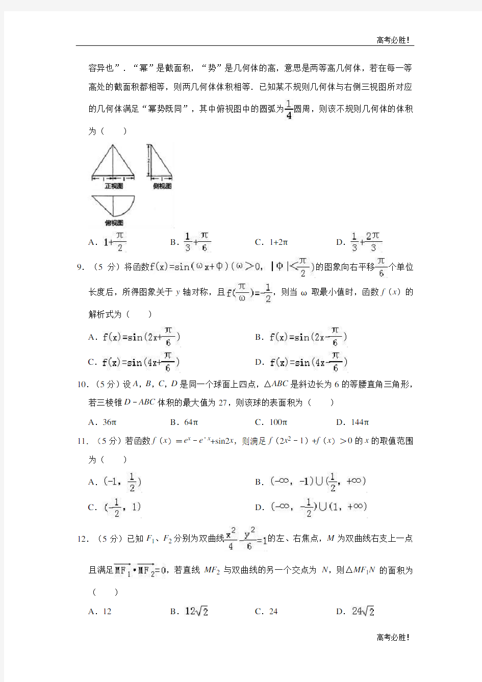 2019届山东省烟台市高三数学(理科)一模试题