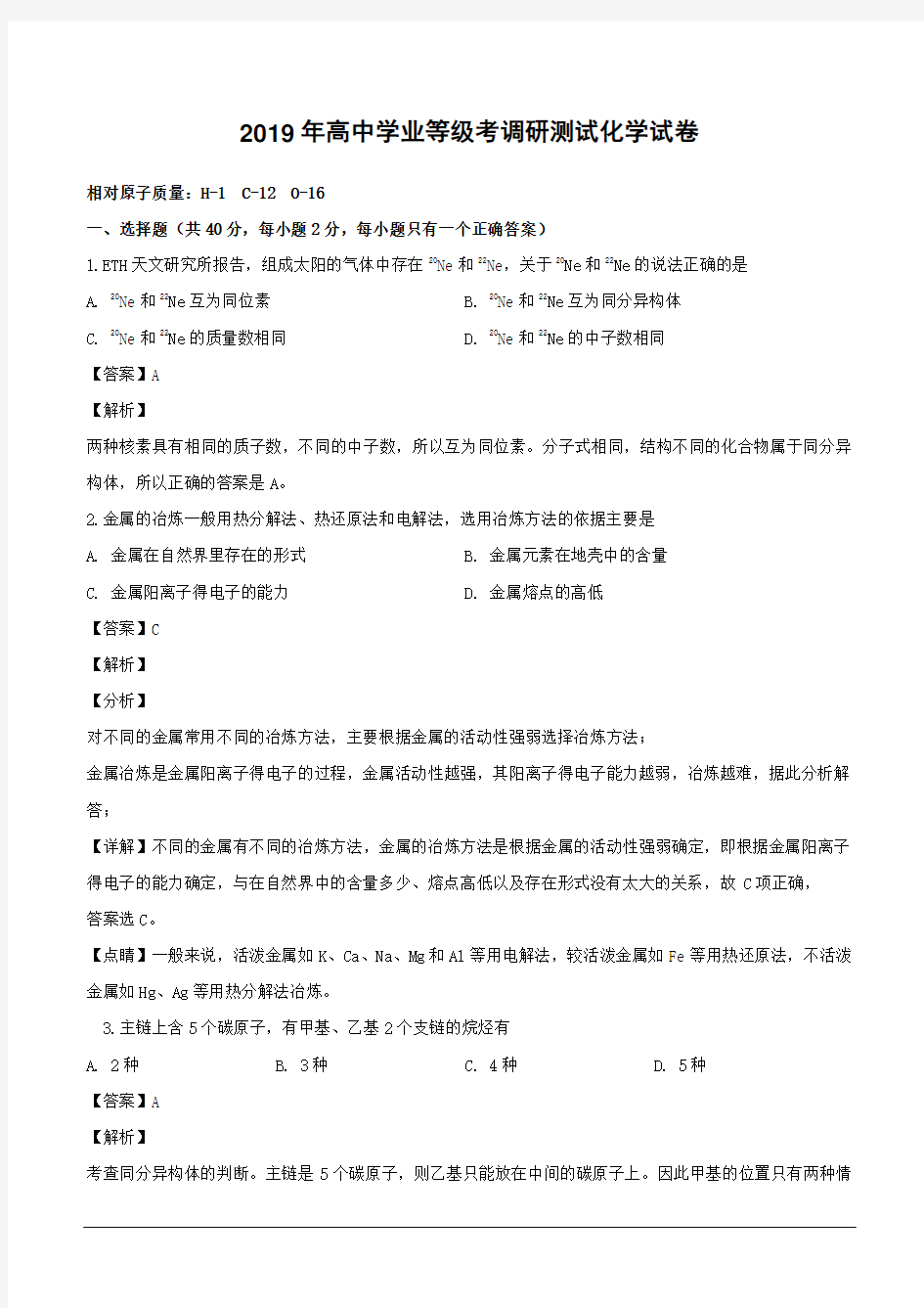 上海市黄浦区2019届高三下学期等级考二模试卷化学试题(含解析)