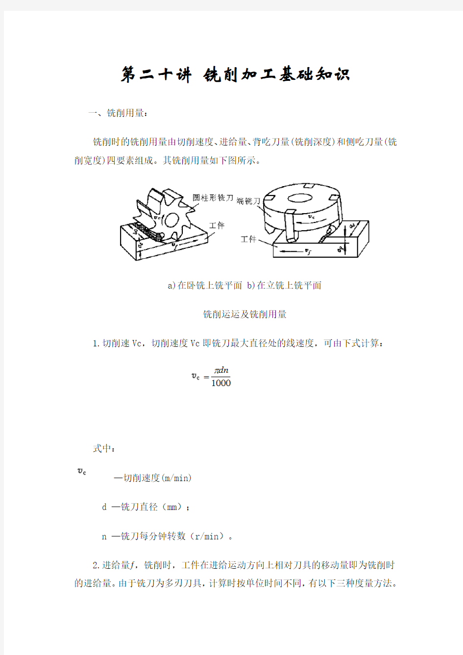 铣削加工基础知识