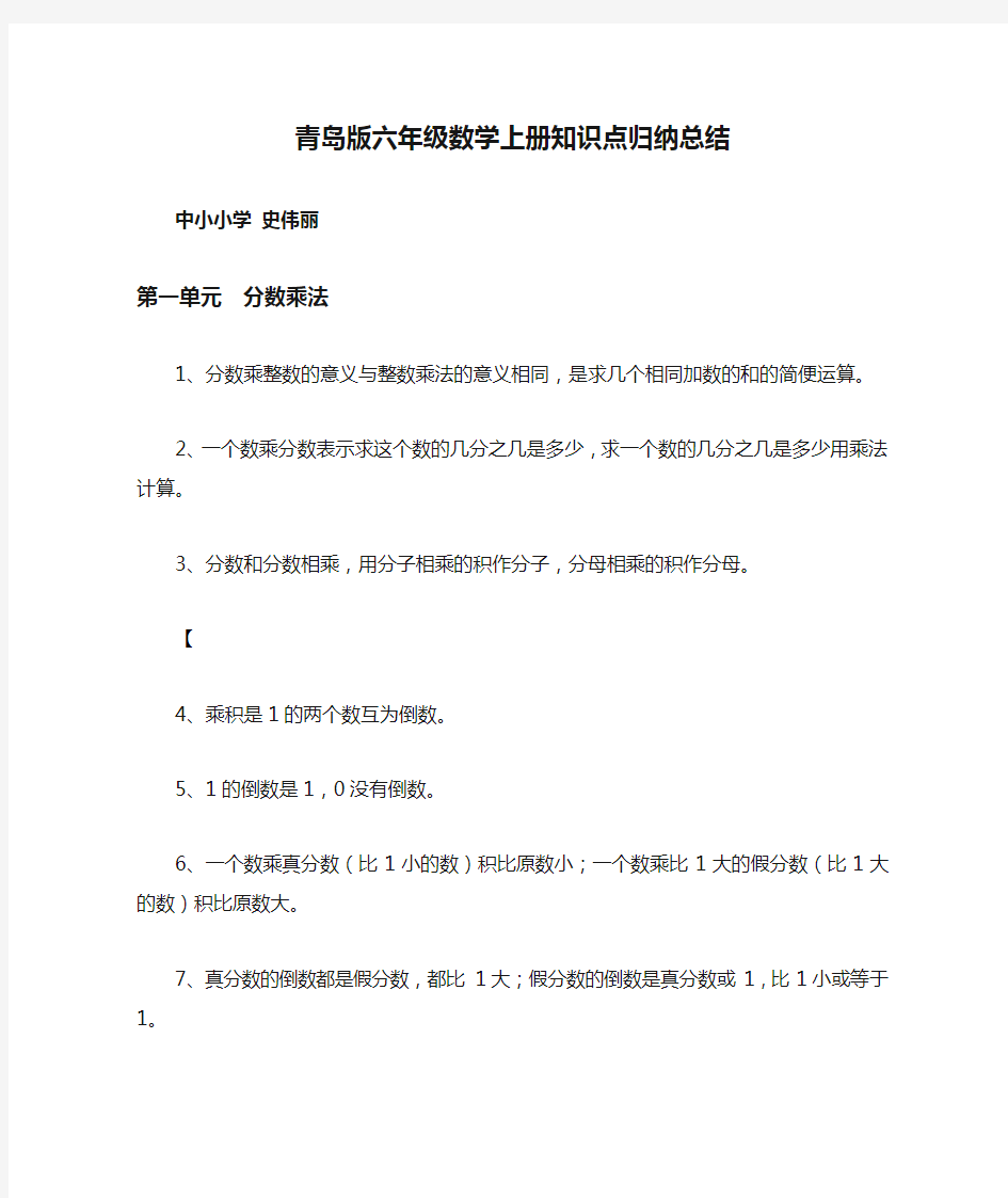 青岛版六年级数学上册知识点归纳总结