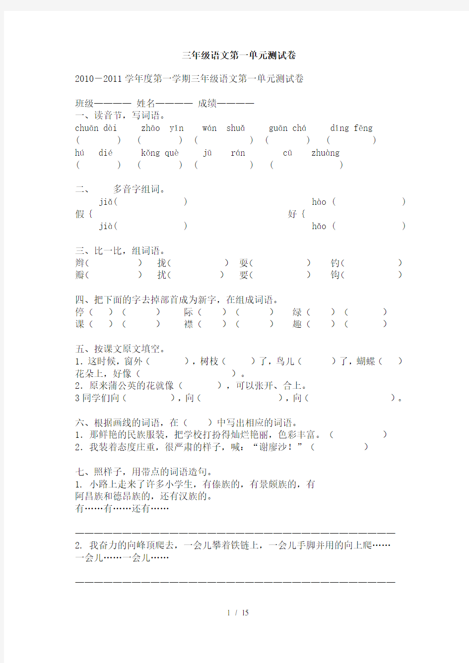 三年级语文单元测试卷