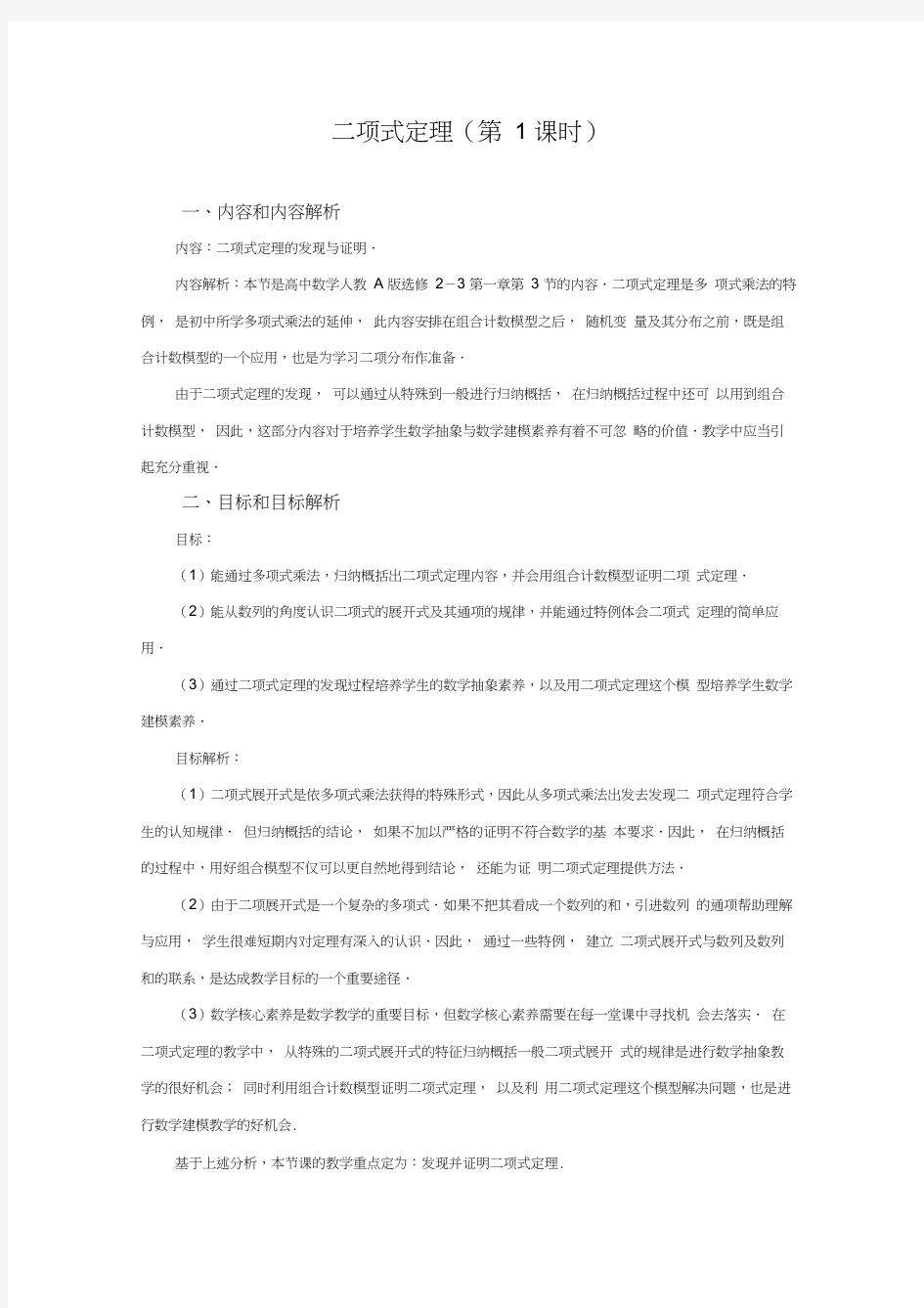 高中数学《二项式定理》公开课优秀教学设计二