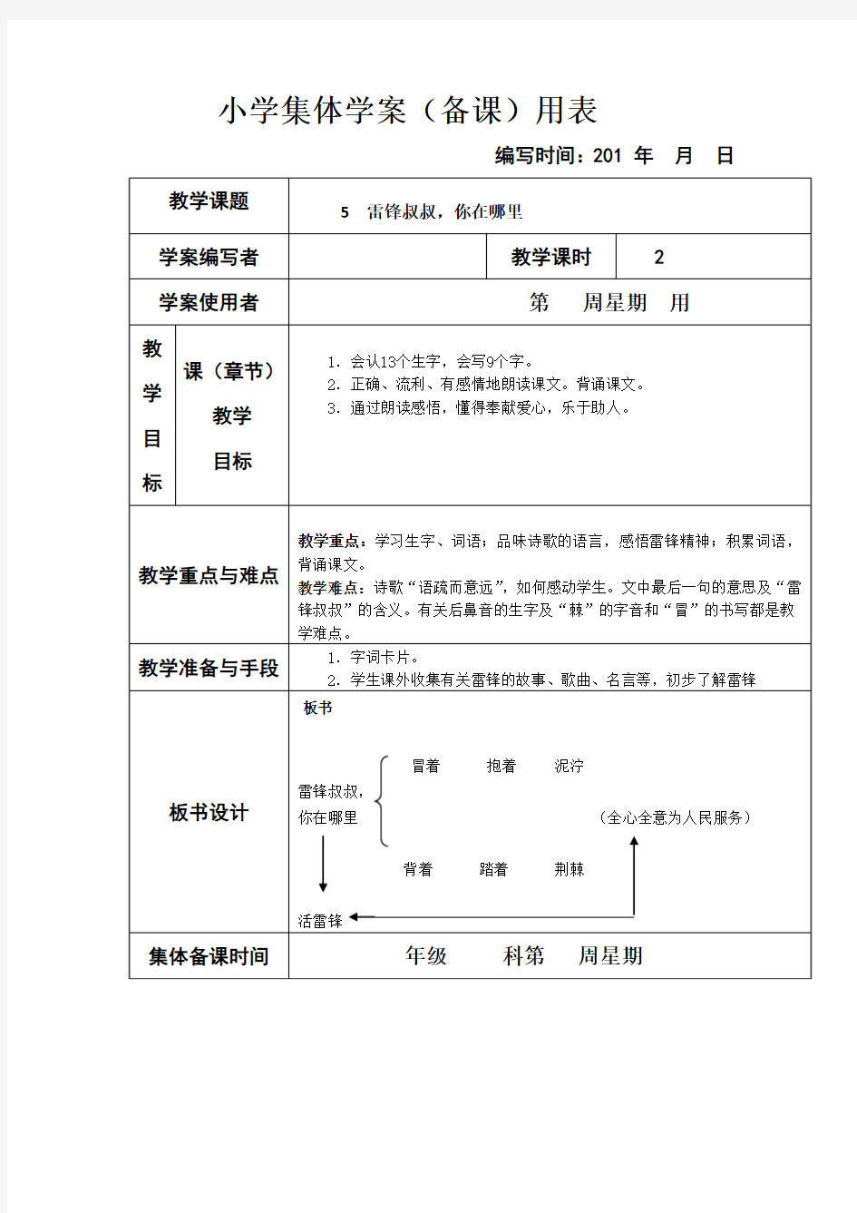 部编本人教版二年级语文下册雷锋叔叔,你在哪里 (5)