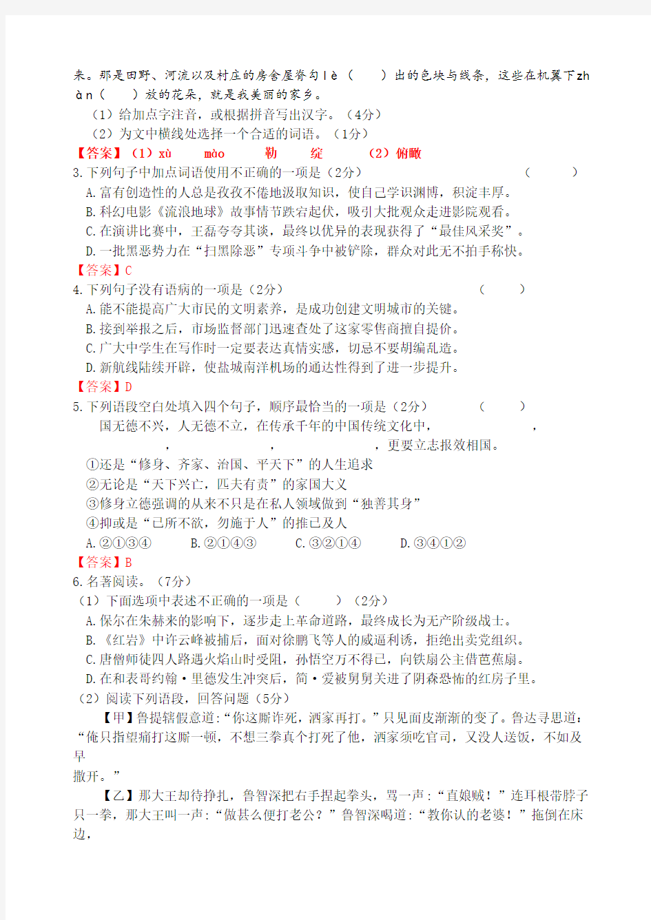 2020年江苏省中考语文模拟试题含答案
