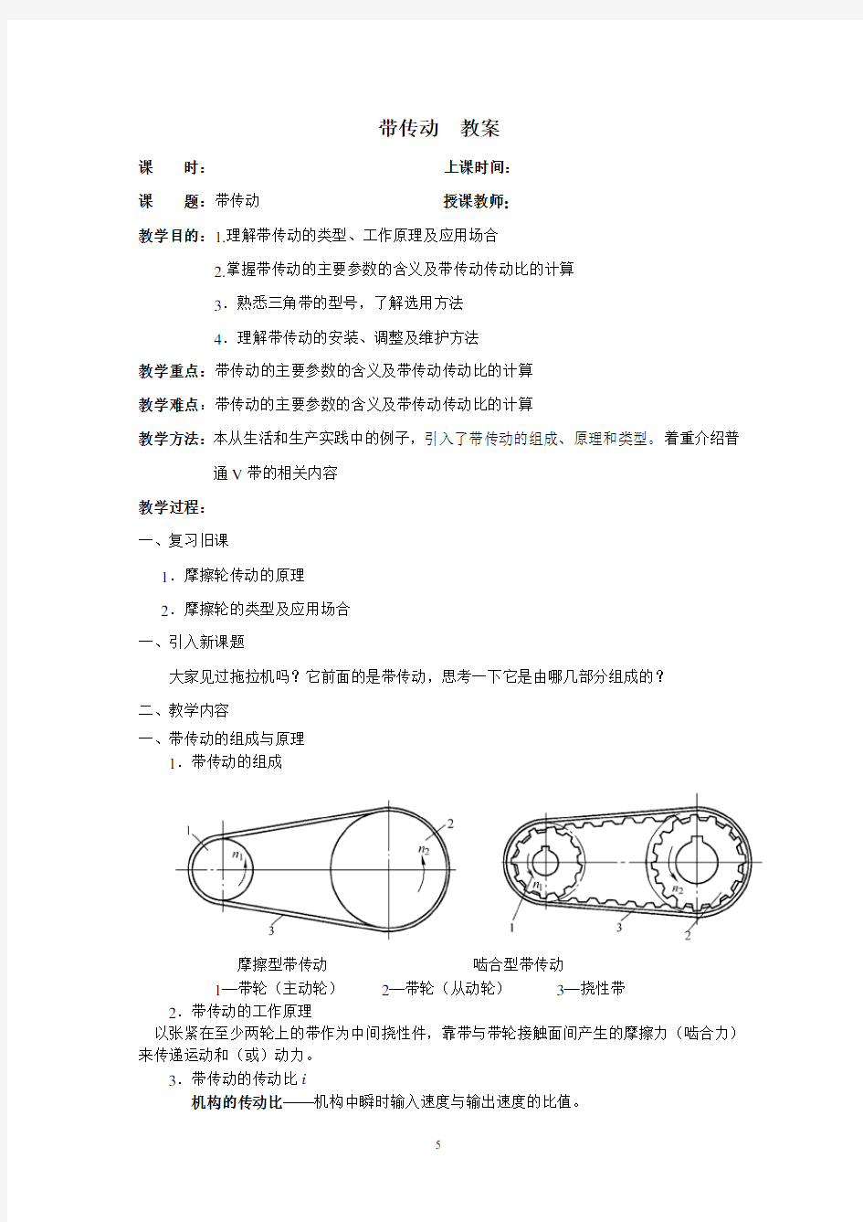 第一章 带传动