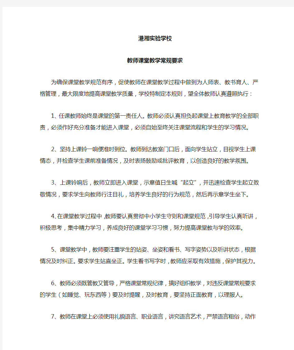 教师课堂教学常规要求